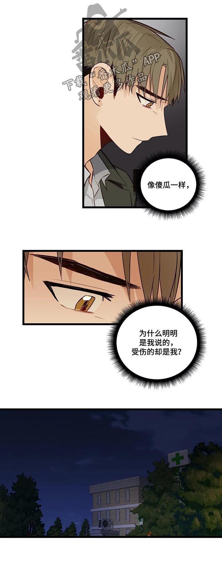 《不专》漫画最新章节第72章：不想回去免费下拉式在线观看章节第【7】张图片