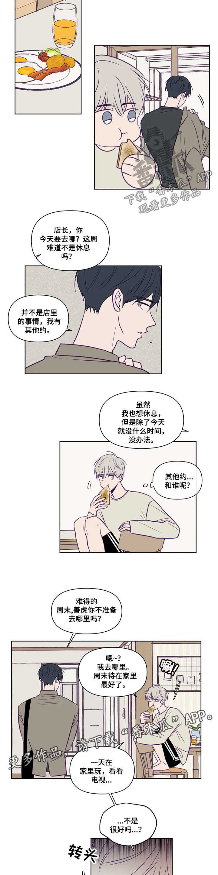 《秘密照片》漫画最新章节第84章：有约免费下拉式在线观看章节第【4】张图片