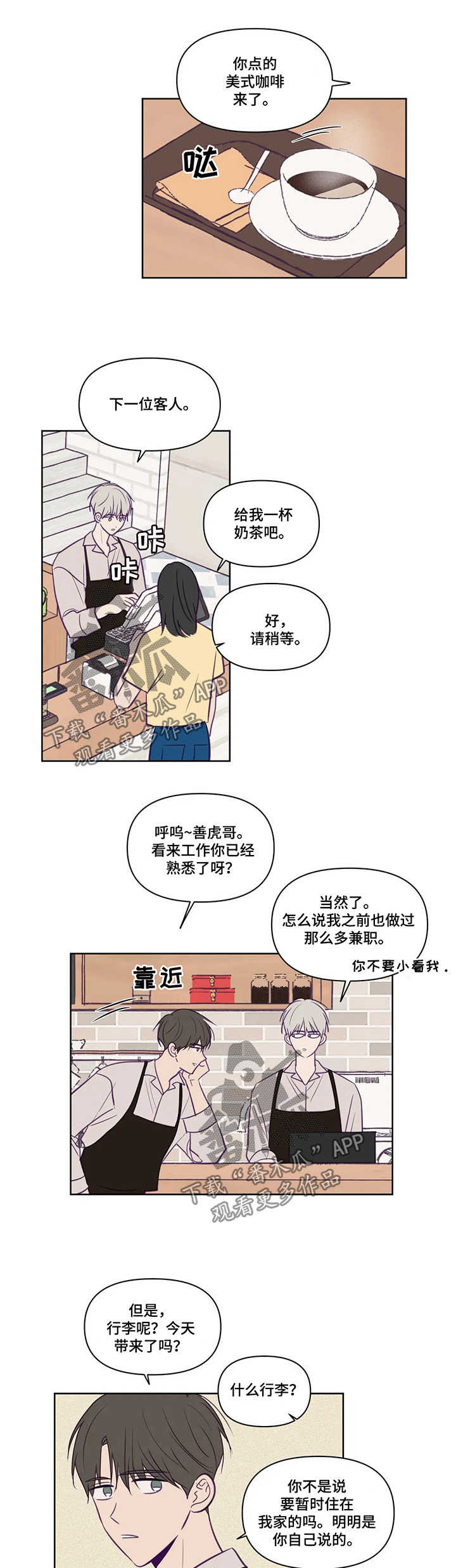 《秘密照片》漫画最新章节第81章：同居免费下拉式在线观看章节第【3】张图片