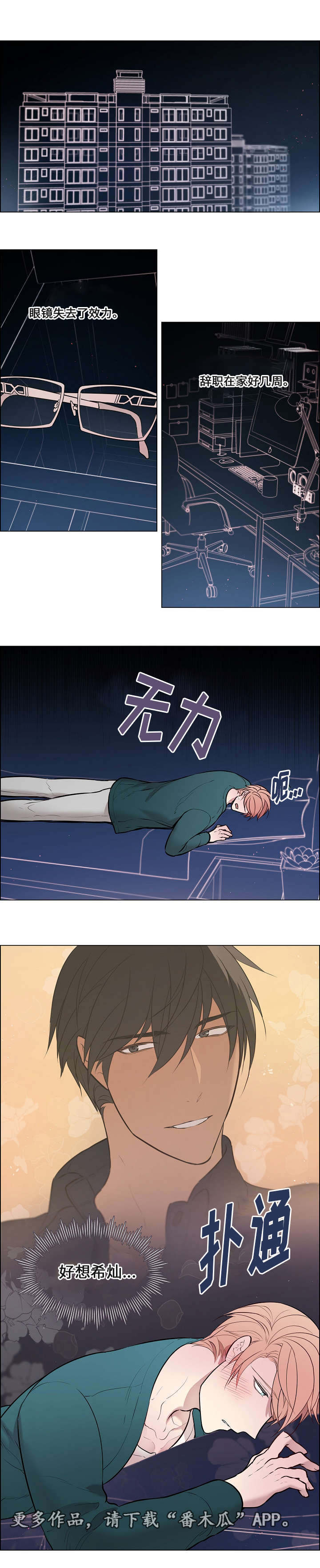 《一眼无明》漫画最新章节第48章：期待什么免费下拉式在线观看章节第【3】张图片