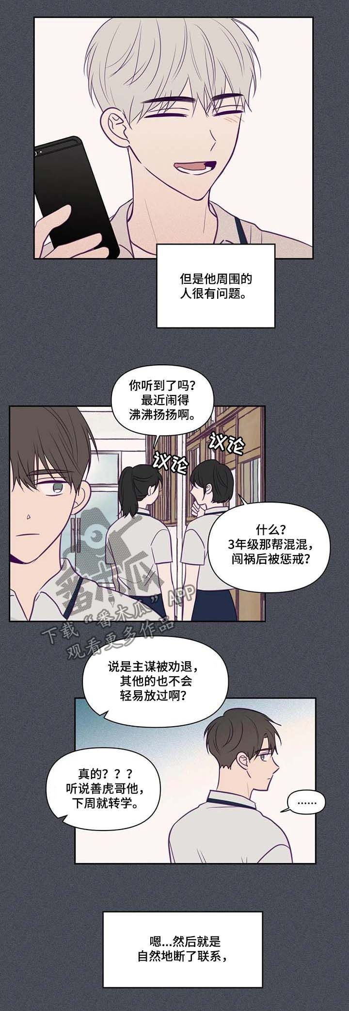 《秘密照片》漫画最新章节第67章：转学免费下拉式在线观看章节第【2】张图片