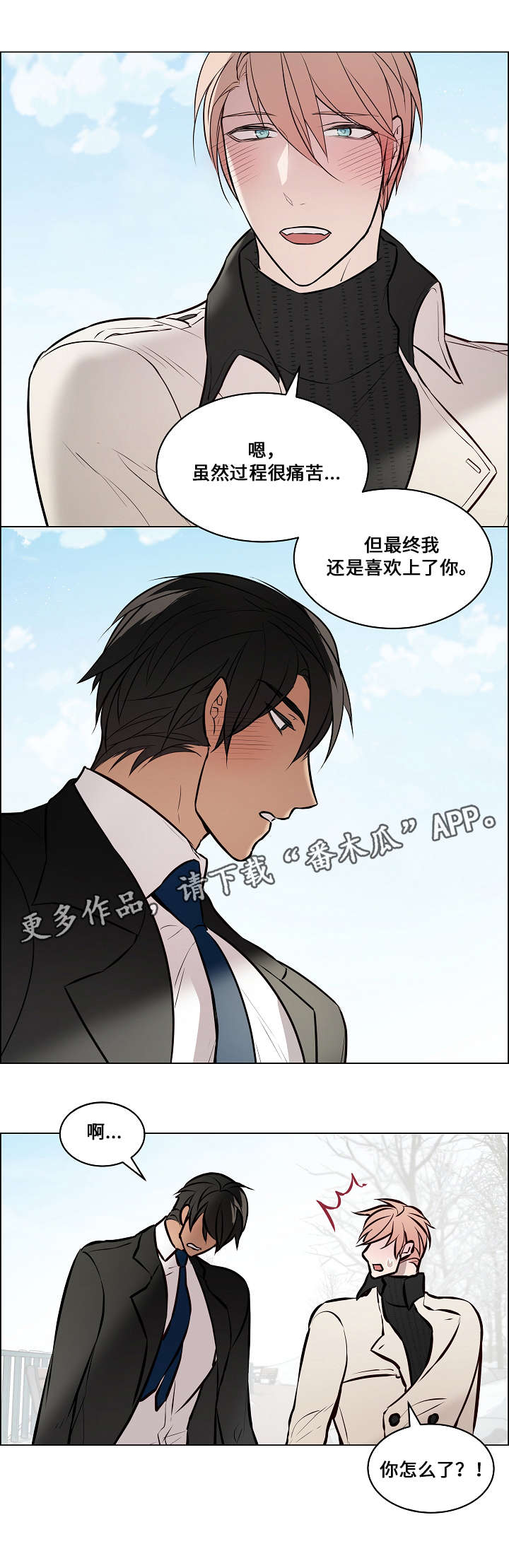 《一眼无明》漫画最新章节第64章：不是学生（完结）免费下拉式在线观看章节第【7】张图片