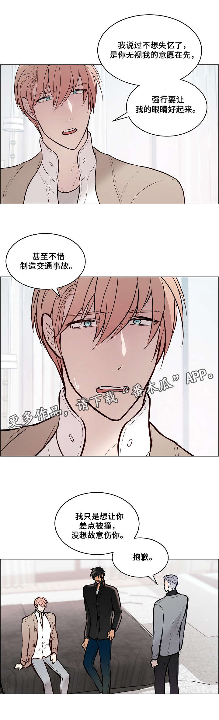 《一眼无明》漫画最新章节第61章：不会勉强免费下拉式在线观看章节第【6】张图片