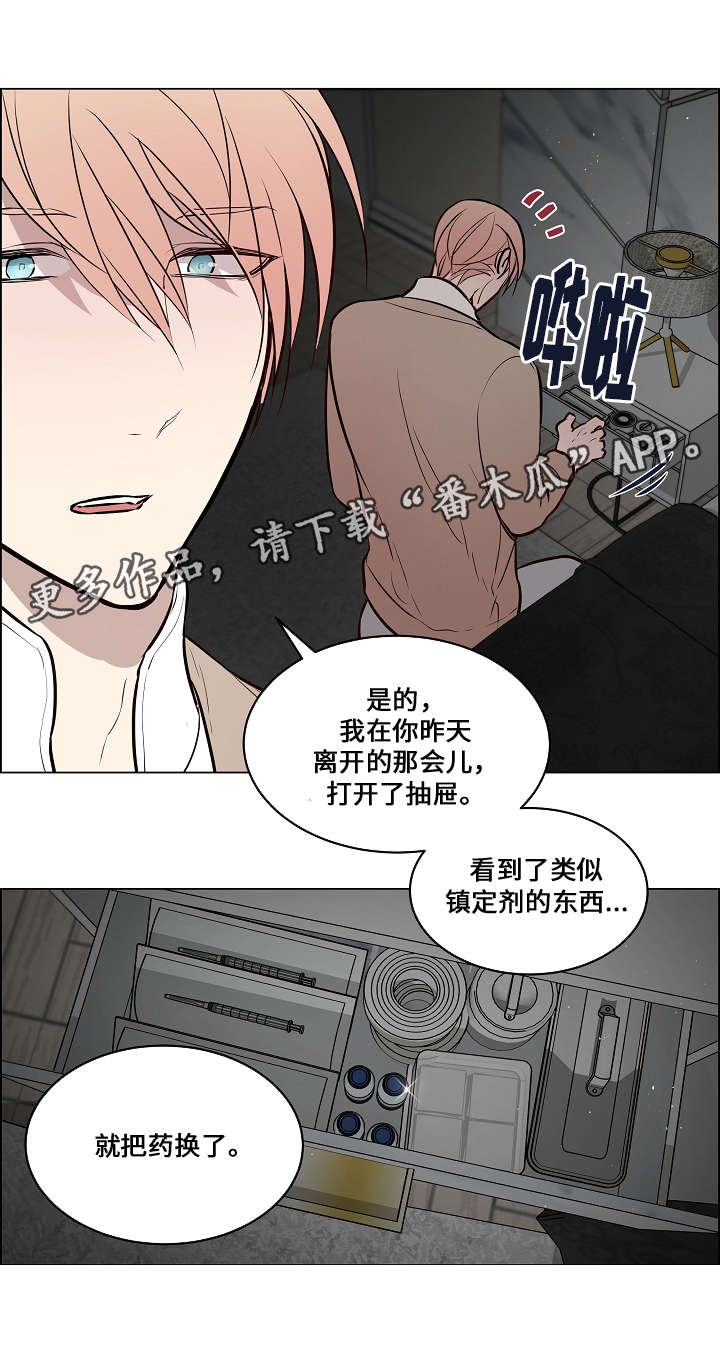 《一眼无明》漫画最新章节第61章：不会勉强免费下拉式在线观看章节第【8】张图片