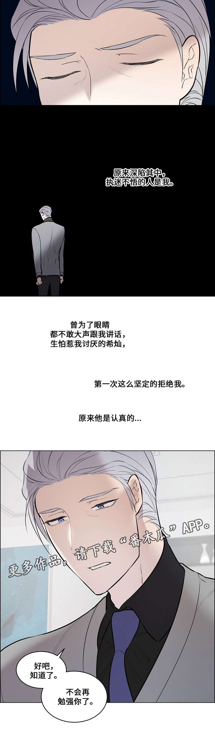 《一眼无明》漫画最新章节第61章：不会勉强免费下拉式在线观看章节第【1】张图片