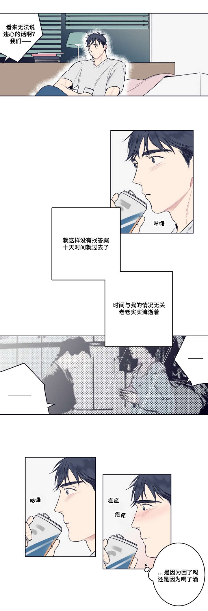 《修容》漫画最新章节第4章：同志免费下拉式在线观看章节第【1】张图片