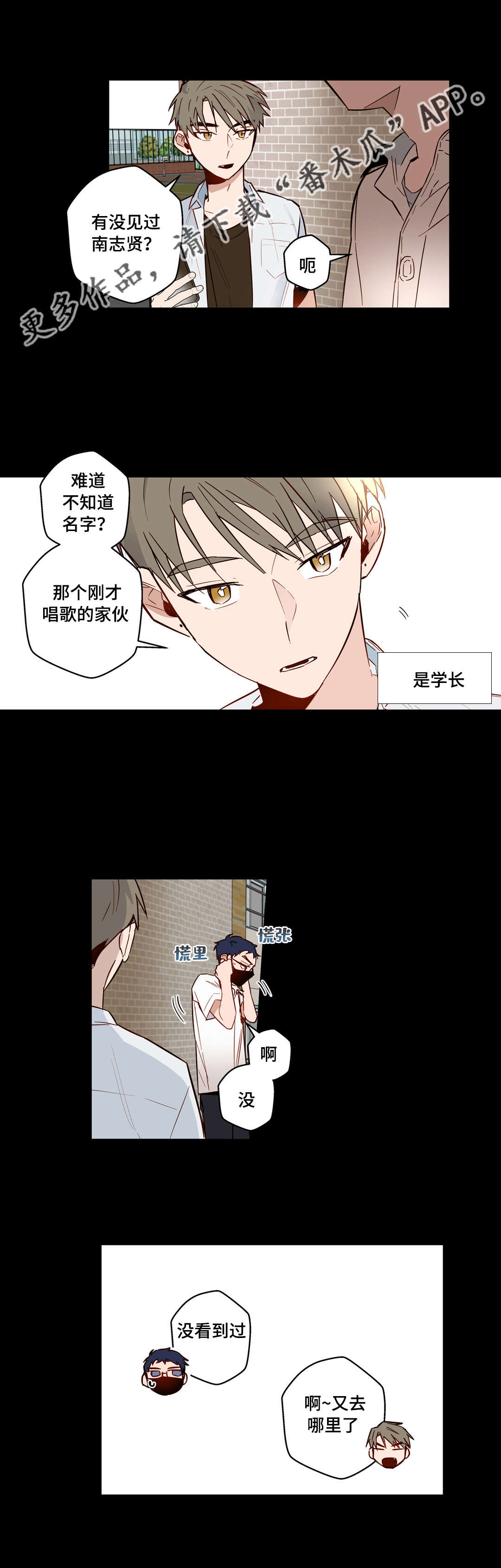 《不专》漫画最新章节第24章：不爱我的学长免费下拉式在线观看章节第【9】张图片