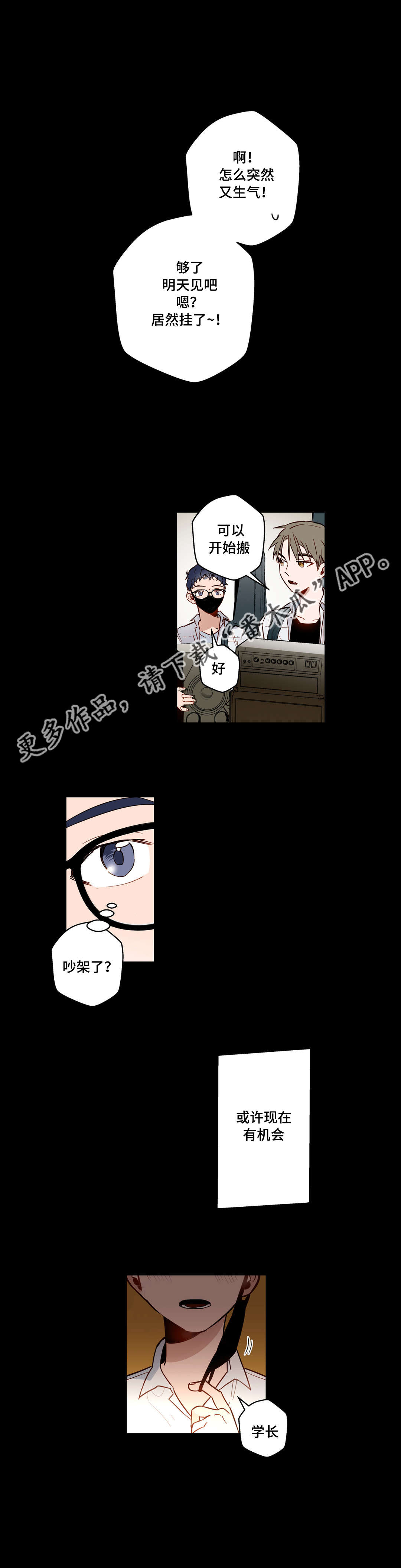 《不专》漫画最新章节第24章：不爱我的学长免费下拉式在线观看章节第【6】张图片