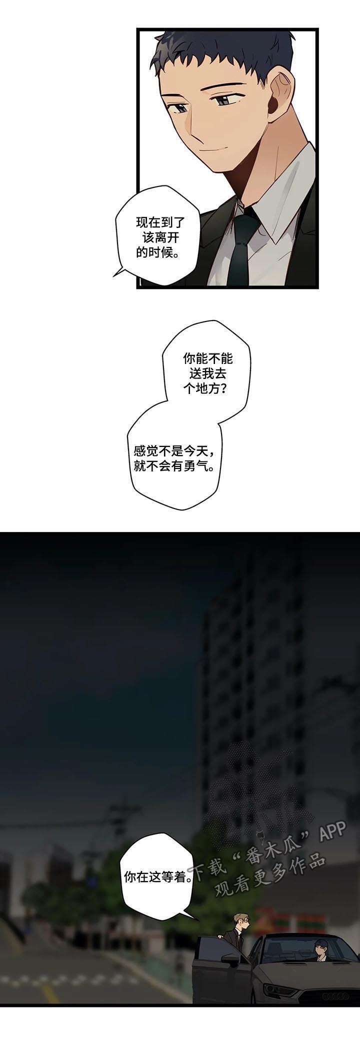 《不专》漫画最新章节第65章：回家免费下拉式在线观看章节第【9】张图片