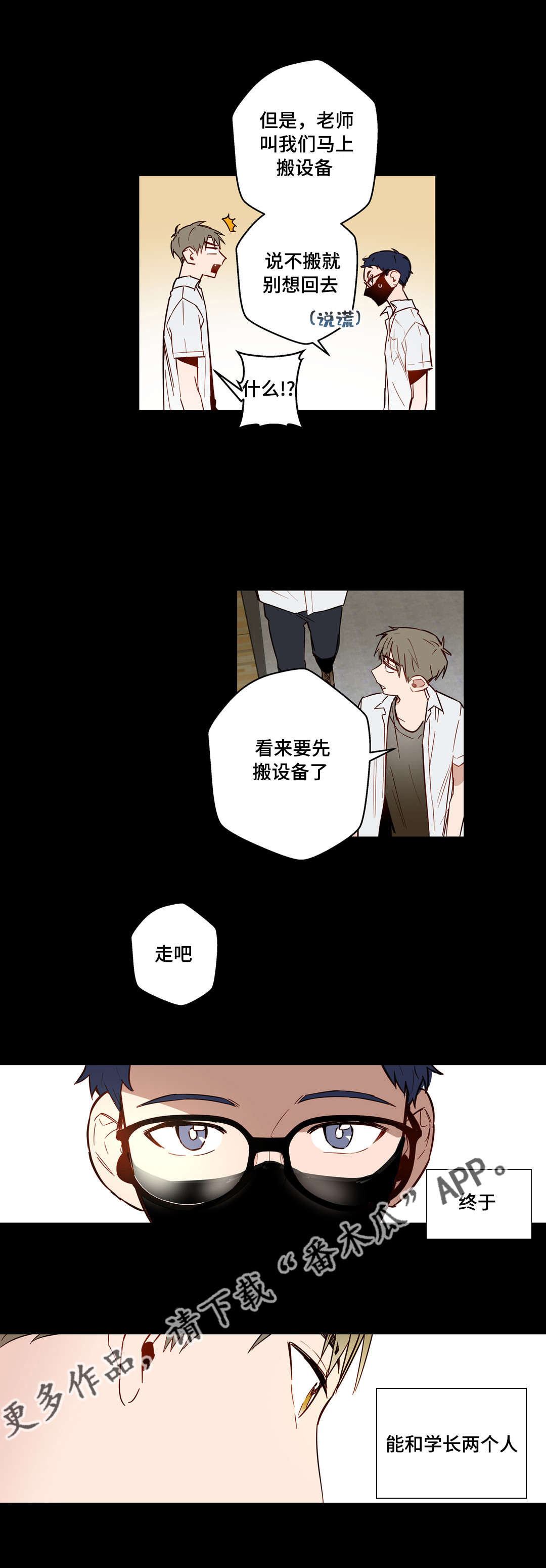 《不专》漫画最新章节第24章：不爱我的学长免费下拉式在线观看章节第【8】张图片