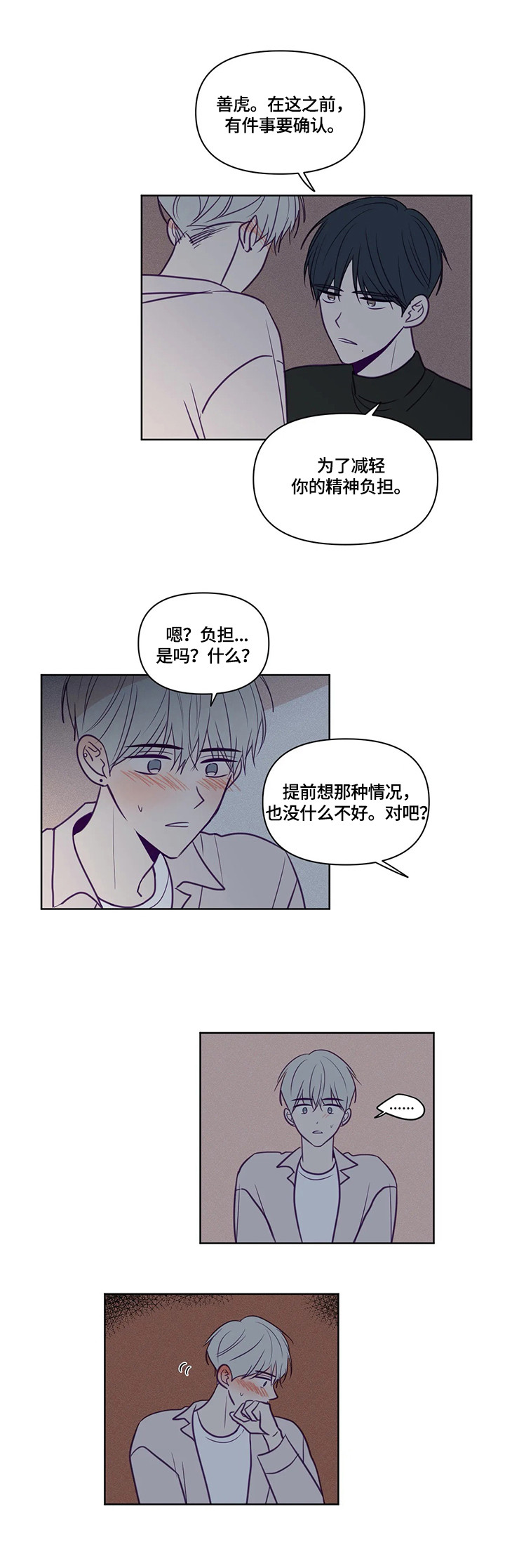 《秘密照片》漫画最新章节第89章：事先讲清楚免费下拉式在线观看章节第【5】张图片