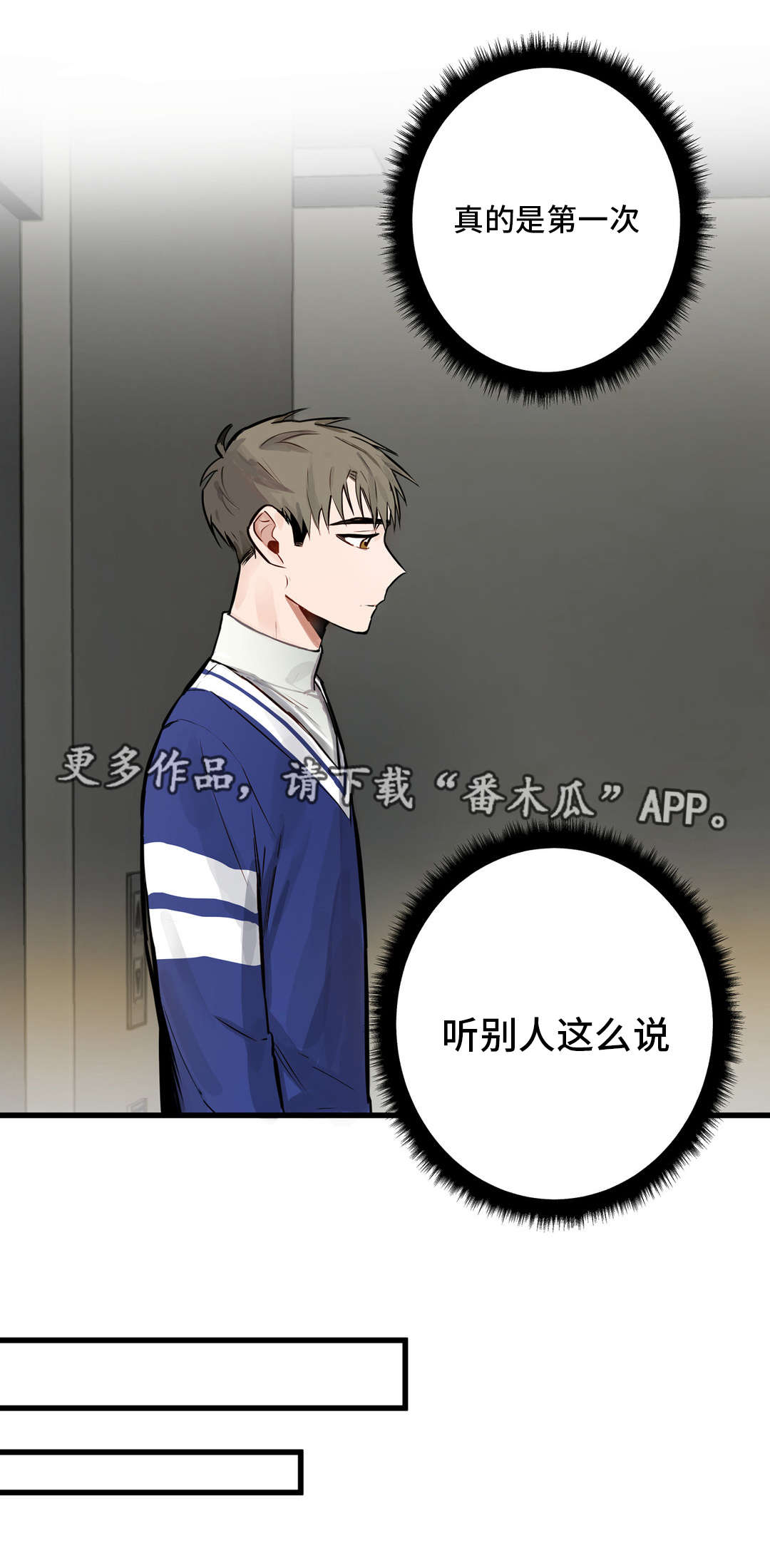 《不专》漫画最新章节第13章：想听你说免费下拉式在线观看章节第【3】张图片