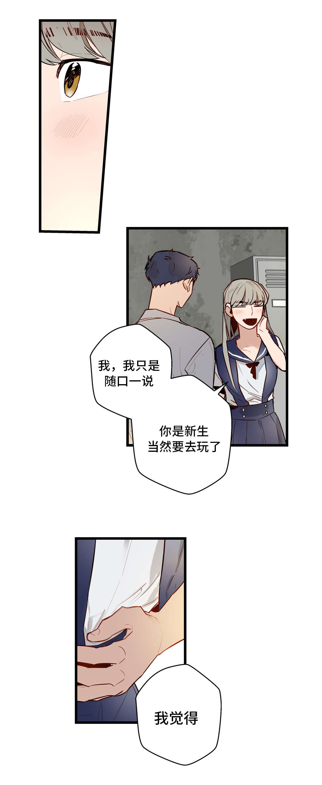 《不专》漫画最新章节第28章：让你享受免费下拉式在线观看章节第【8】张图片