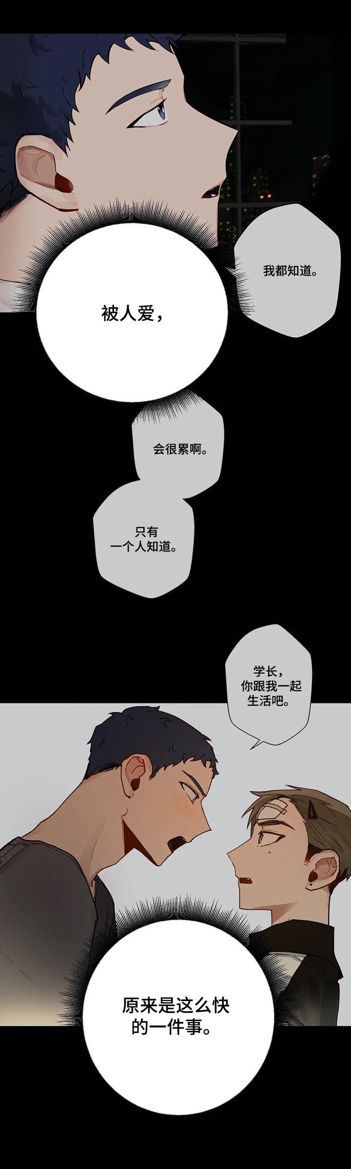 《不专》漫画最新章节第70章：报了警免费下拉式在线观看章节第【10】张图片