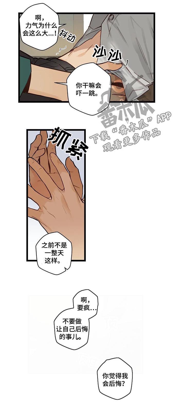 《不专》漫画最新章节第66章：有没有话说免费下拉式在线观看章节第【9】张图片