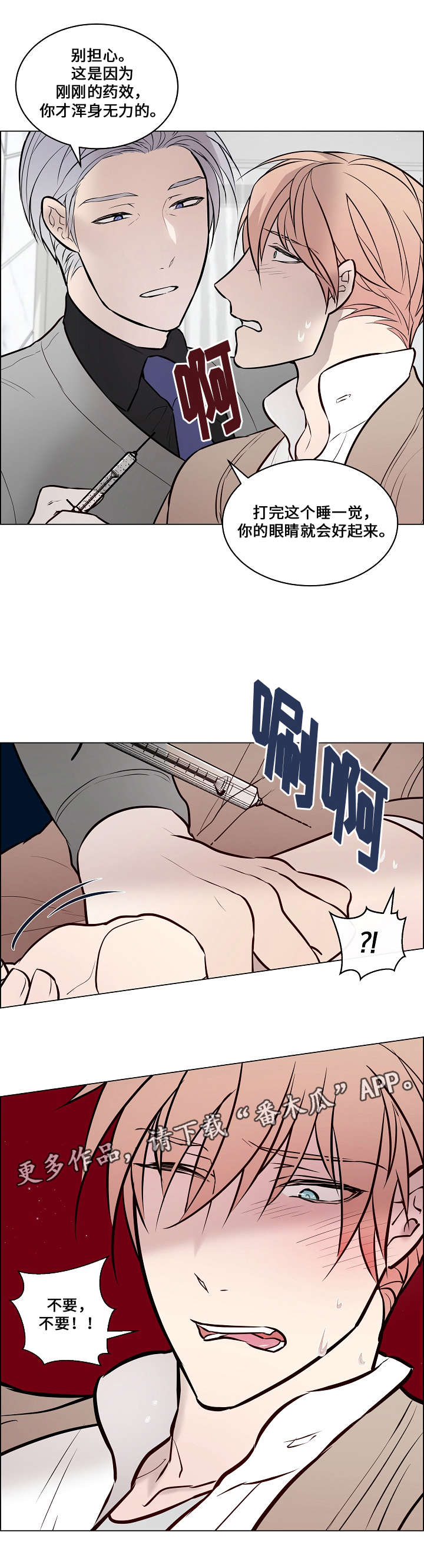 《一眼无明》漫画最新章节第59章：知道原因免费下拉式在线观看章节第【10】张图片