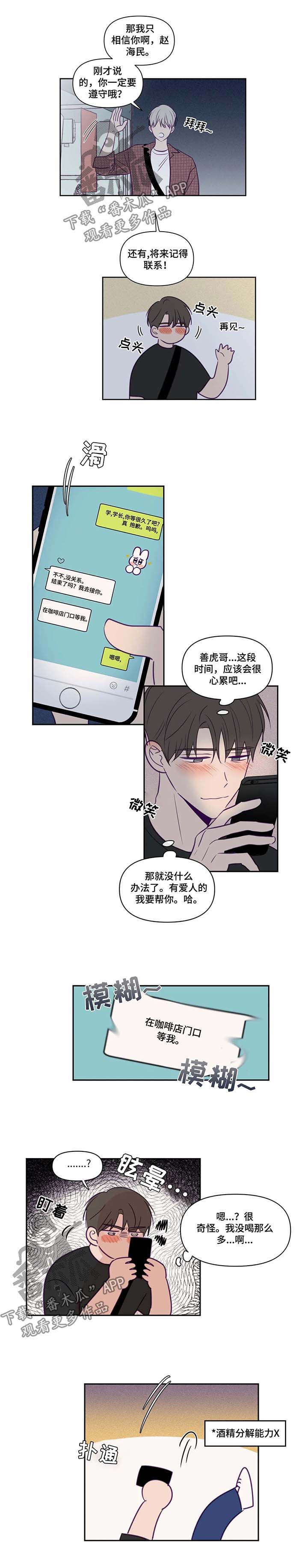 《秘密照片》漫画最新章节第71章：喝醉免费下拉式在线观看章节第【3】张图片