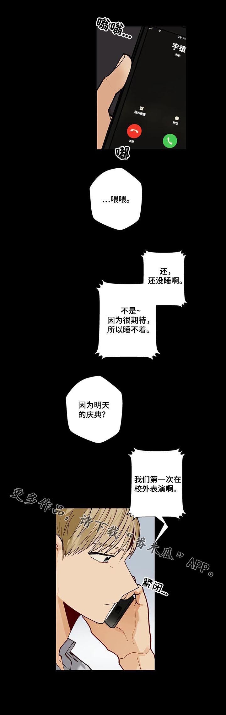 《不专》漫画最新章节第73章：第一次表演免费下拉式在线观看章节第【1】张图片