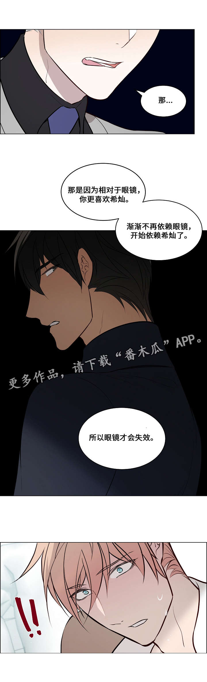 《一眼无明》漫画最新章节第60章：证据免费下拉式在线观看章节第【11】张图片