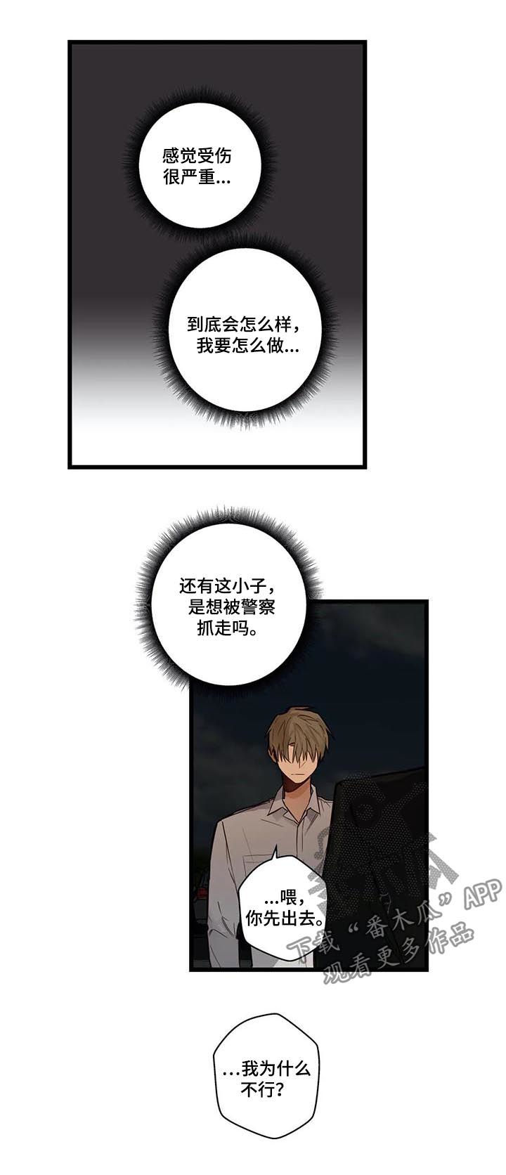 《不专》漫画最新章节第69章：坏人免费下拉式在线观看章节第【10】张图片