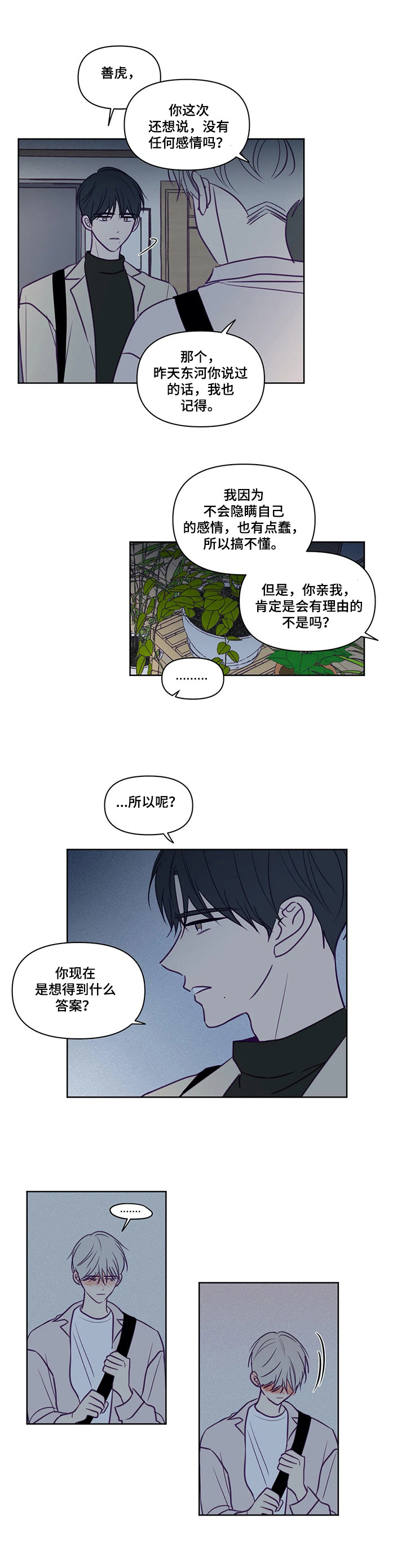 《秘密照片》漫画最新章节第87章：请求免费下拉式在线观看章节第【2】张图片