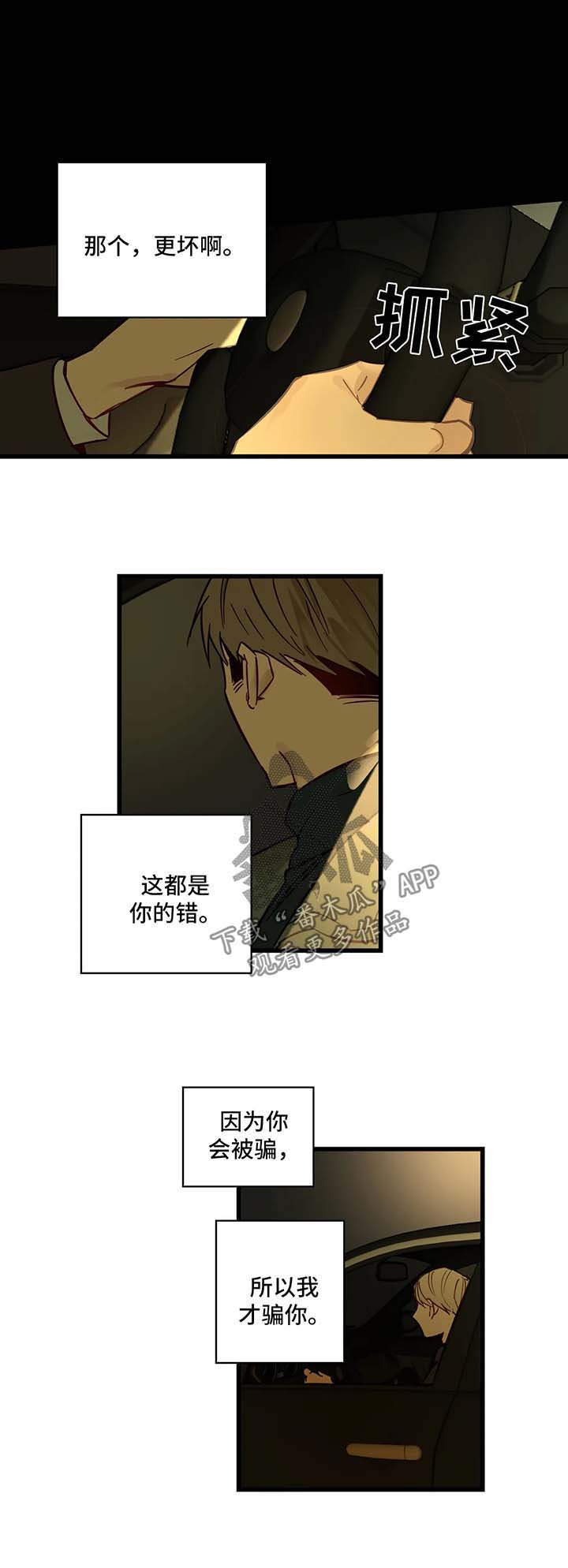 《不专》漫画最新章节第32章：欺骗免费下拉式在线观看章节第【1】张图片