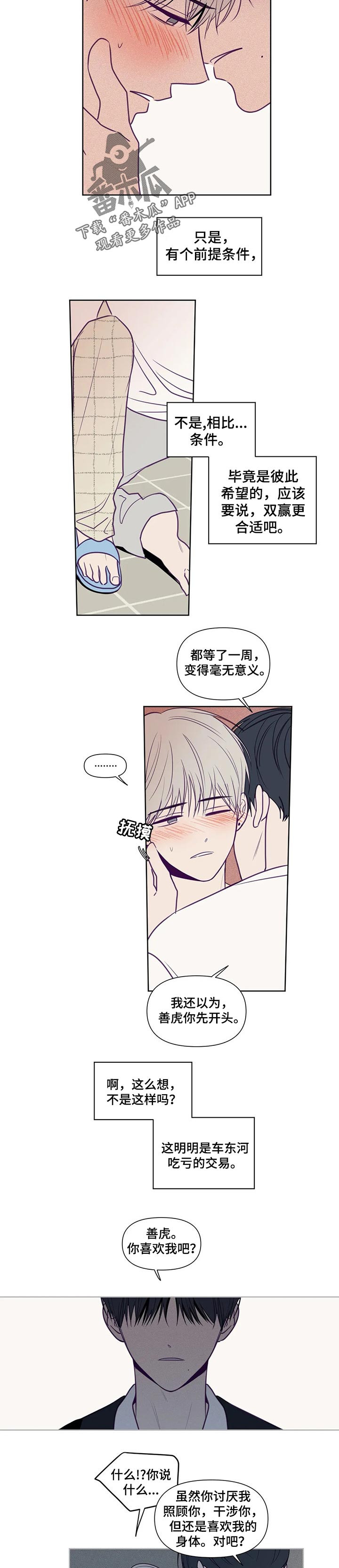 《秘密照片》漫画最新章节第102章：手段免费下拉式在线观看章节第【3】张图片