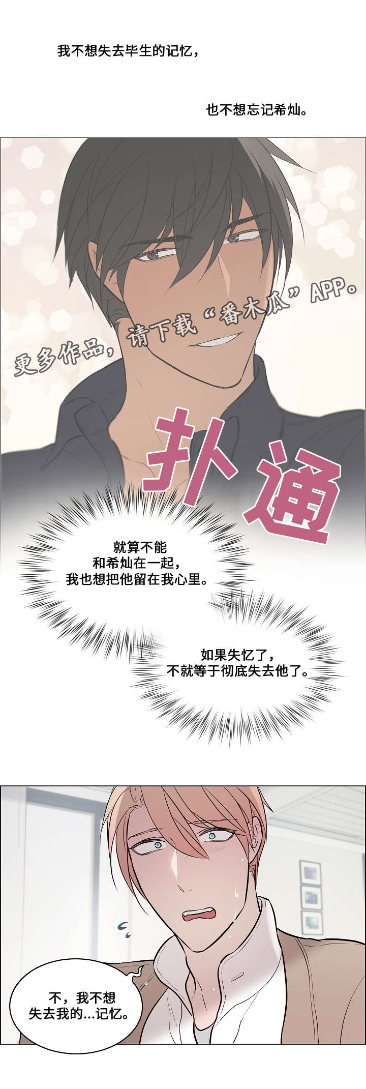 《一眼无明》漫画最新章节第59章：知道原因免费下拉式在线观看章节第【12】张图片