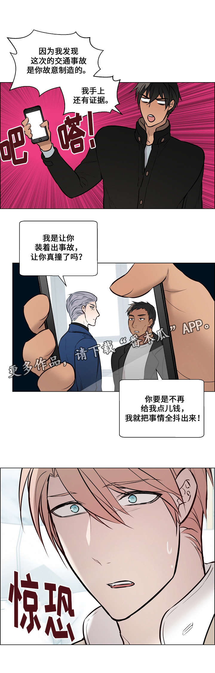 《一眼无明》漫画最新章节第60章：证据免费下拉式在线观看章节第【1】张图片