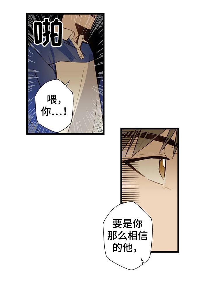 《不专》漫画最新章节第58章：隐瞒什么免费下拉式在线观看章节第【5】张图片