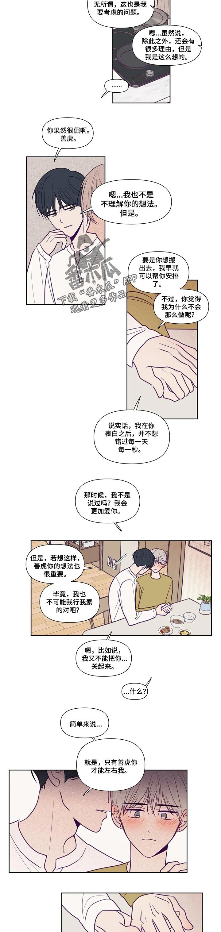 《秘密照片》漫画最新章节第113章：非你不可免费下拉式在线观看章节第【4】张图片