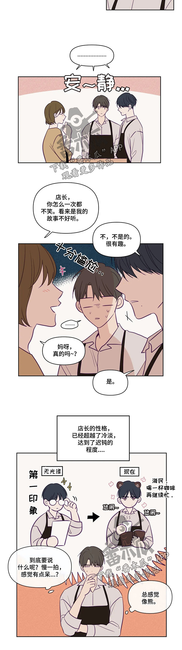 《秘密照片》漫画最新章节第75章：蠢货免费下拉式在线观看章节第【5】张图片