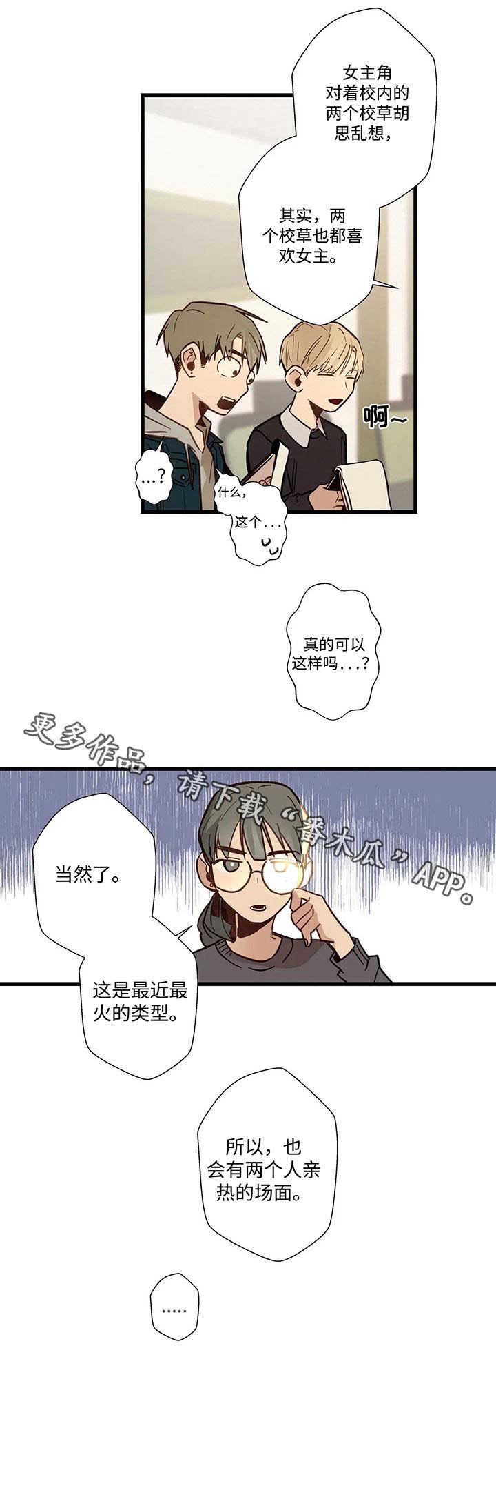 《不专》漫画最新章节第52章：网络电视剧免费下拉式在线观看章节第【1】张图片