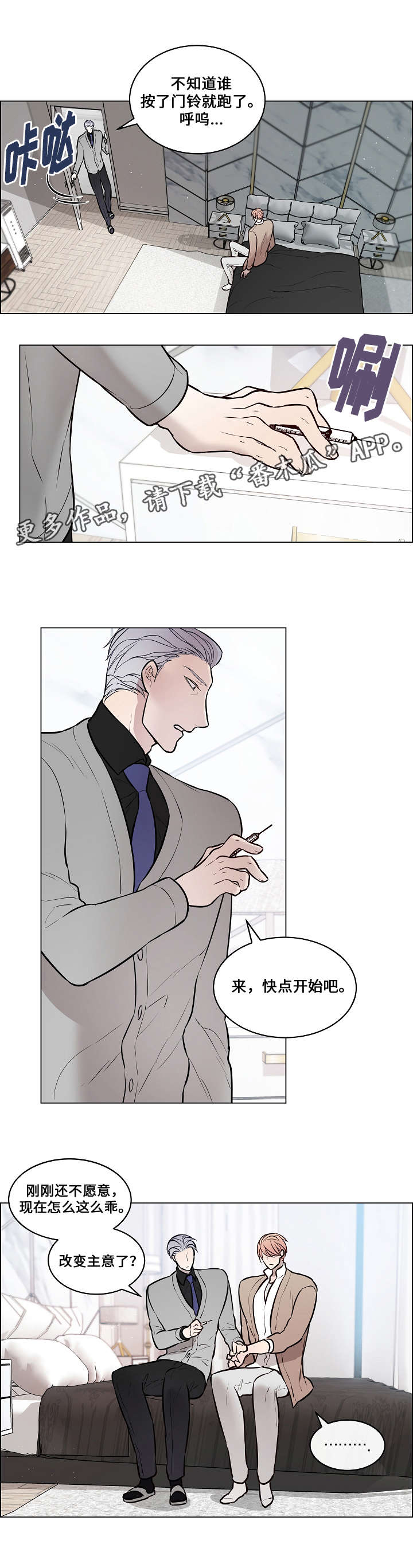 《一眼无明》漫画最新章节第59章：知道原因免费下拉式在线观看章节第【3】张图片