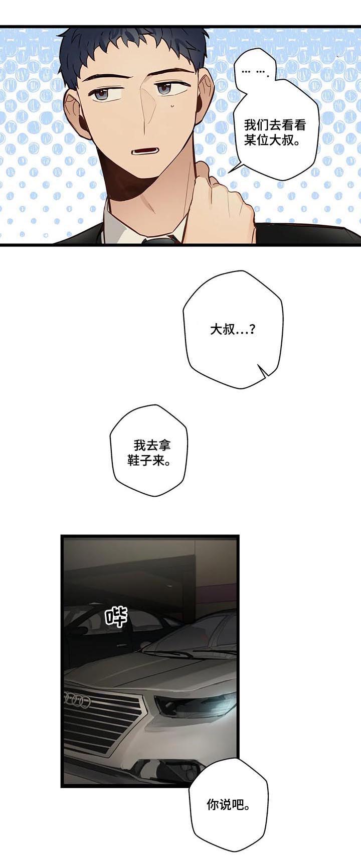 《不专》漫画最新章节第61章：见家长免费下拉式在线观看章节第【7】张图片