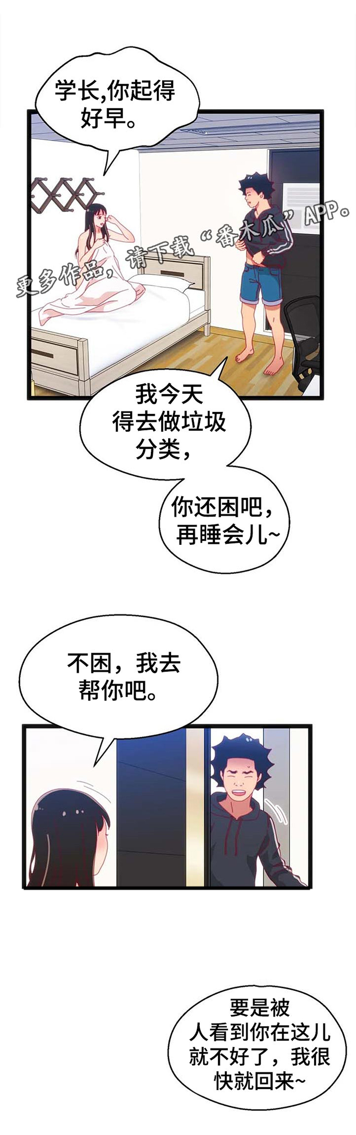 《数字竞赛》漫画最新章节第73章：【第二季】让她幸福免费下拉式在线观看章节第【3】张图片