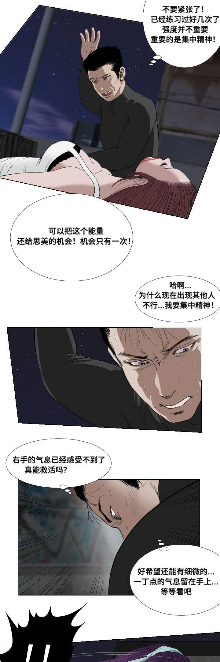 《桃味》漫画最新章节第29章：扫荡免费下拉式在线观看章节第【11】张图片