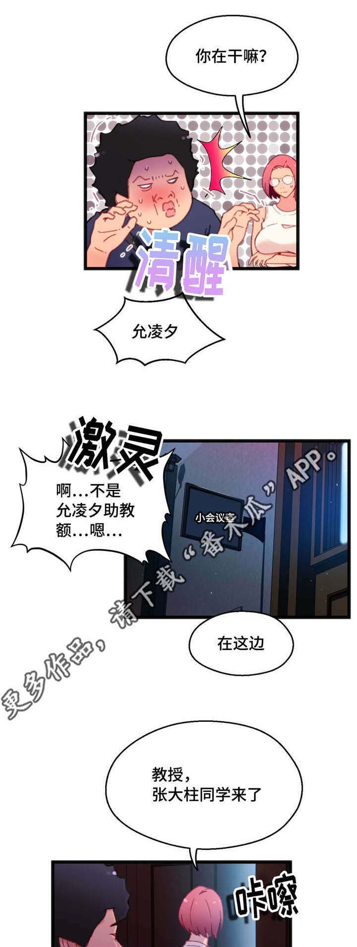 《数字竞赛》漫画最新章节第11章：个人游戏免费下拉式在线观看章节第【14】张图片