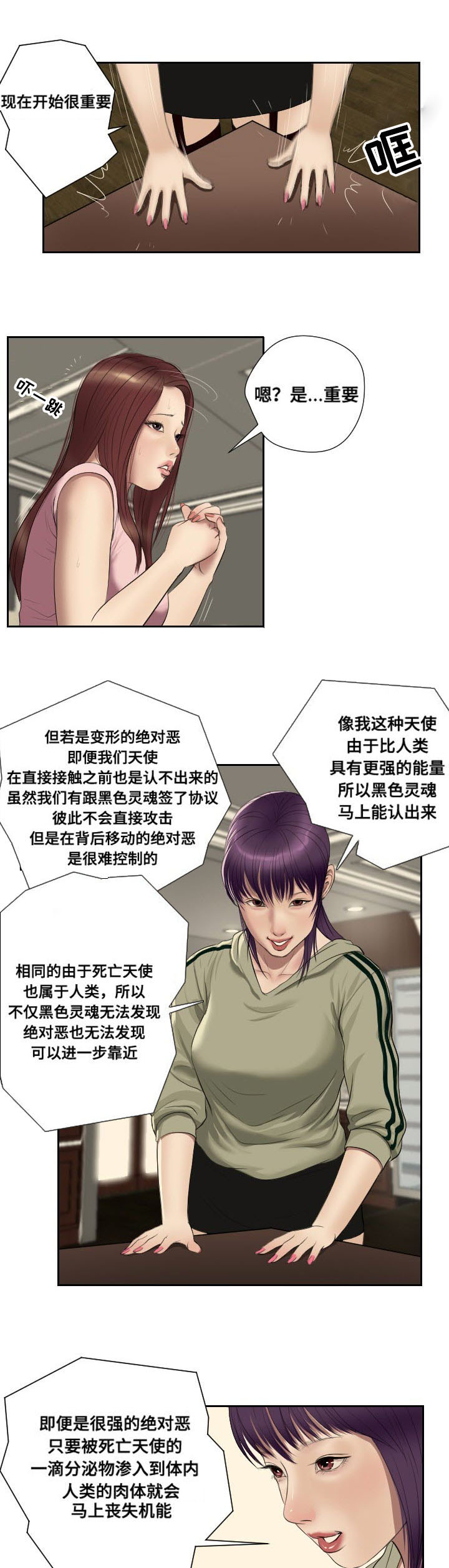 《桃味》漫画最新章节第47章：摊牌免费下拉式在线观看章节第【4】张图片