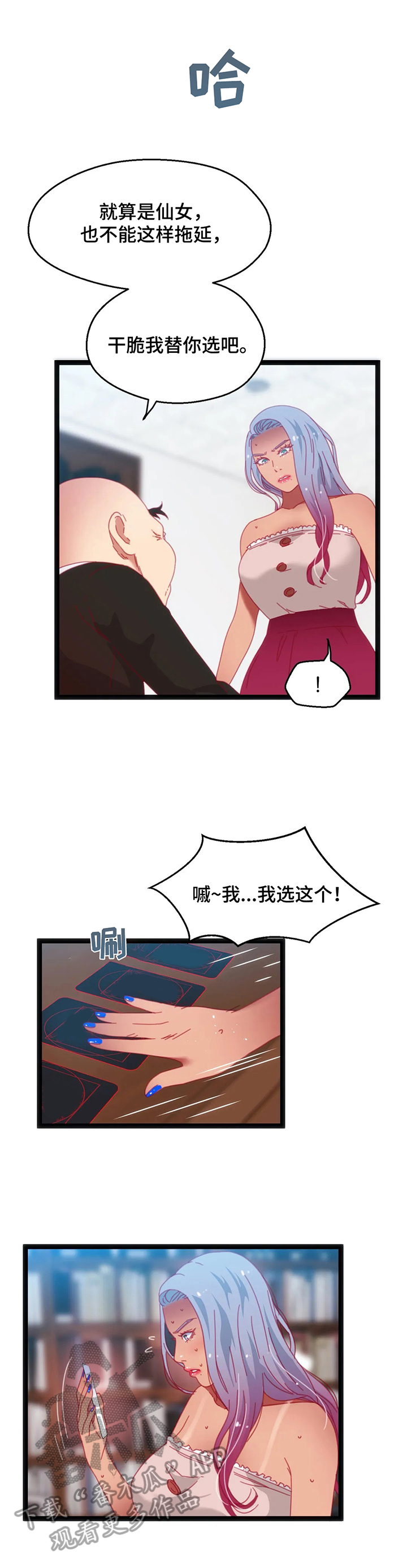 《数字竞赛》漫画最新章节第47章：【第二季】惩罚免费下拉式在线观看章节第【2】张图片