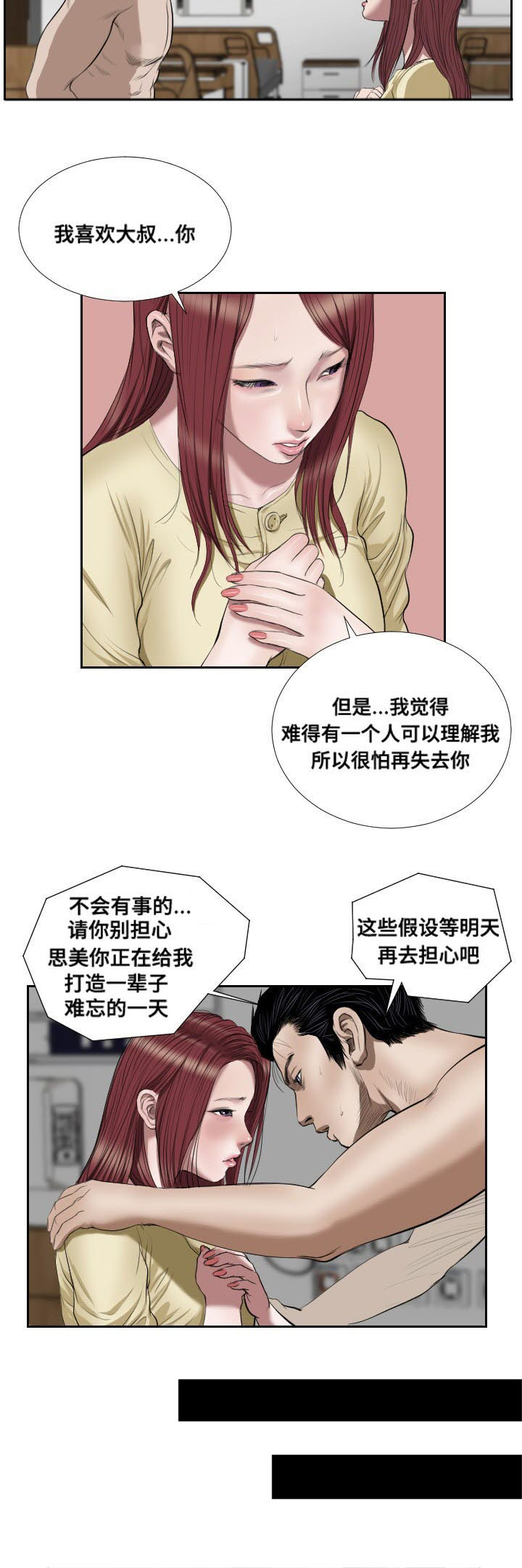 《桃味》漫画最新章节第40章：示警免费下拉式在线观看章节第【2】张图片