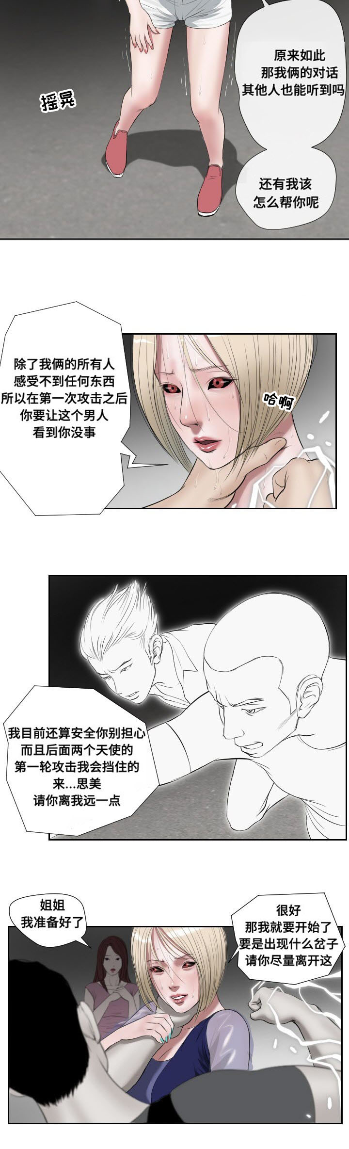 《桃味》漫画最新章节第44章：紧张免费下拉式在线观看章节第【5】张图片