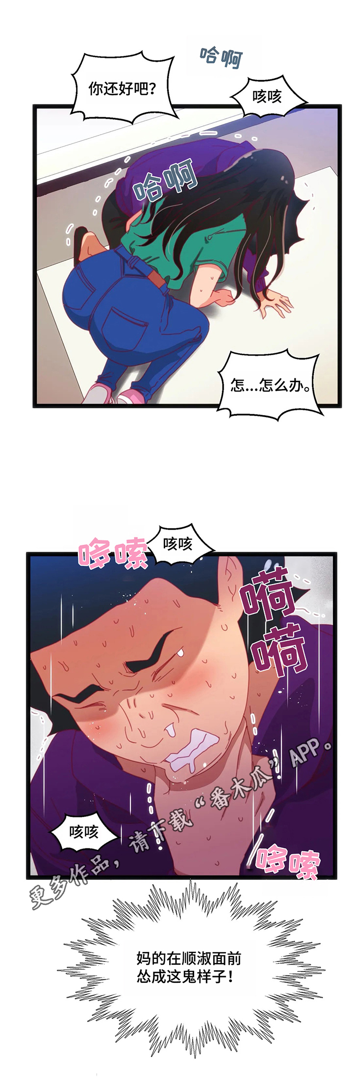 《数字竞赛》漫画最新章节第52章：【第二季】丢脸免费下拉式在线观看章节第【3】张图片