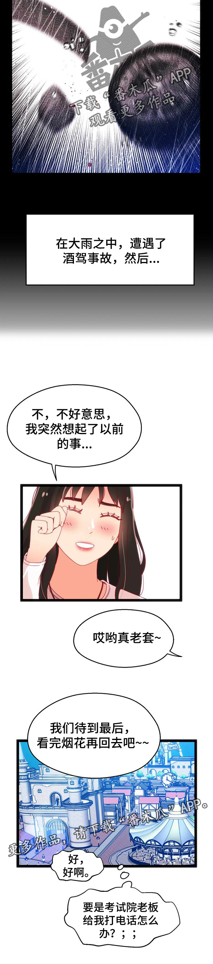 《数字竞赛》漫画最新章节第71章：【第二季】以前的故事免费下拉式在线观看章节第【1】张图片