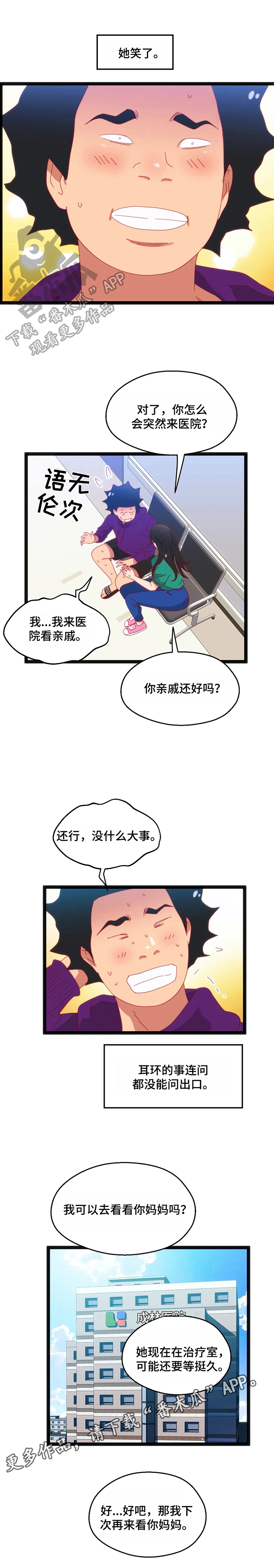 《数字竞赛》漫画最新章节第53章：【第二季】下次再来免费下拉式在线观看章节第【1】张图片