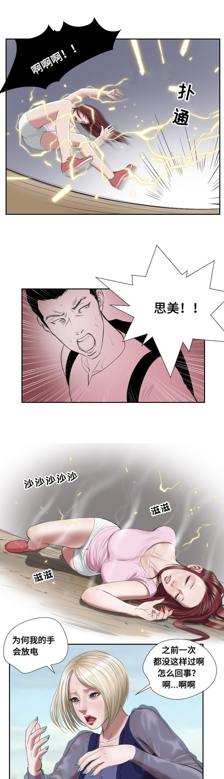 《桃味》漫画最新章节第43章：复苏免费下拉式在线观看章节第【6】张图片