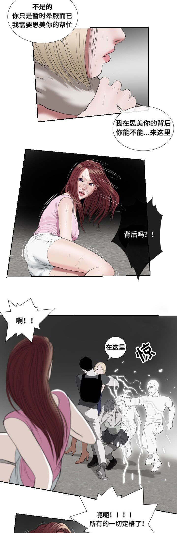 《桃味》漫画最新章节第44章：紧张免费下拉式在线观看章节第【9】张图片