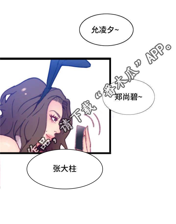 《数字竞赛》漫画最新章节第12章：游戏解说免费下拉式在线观看章节第【1】张图片