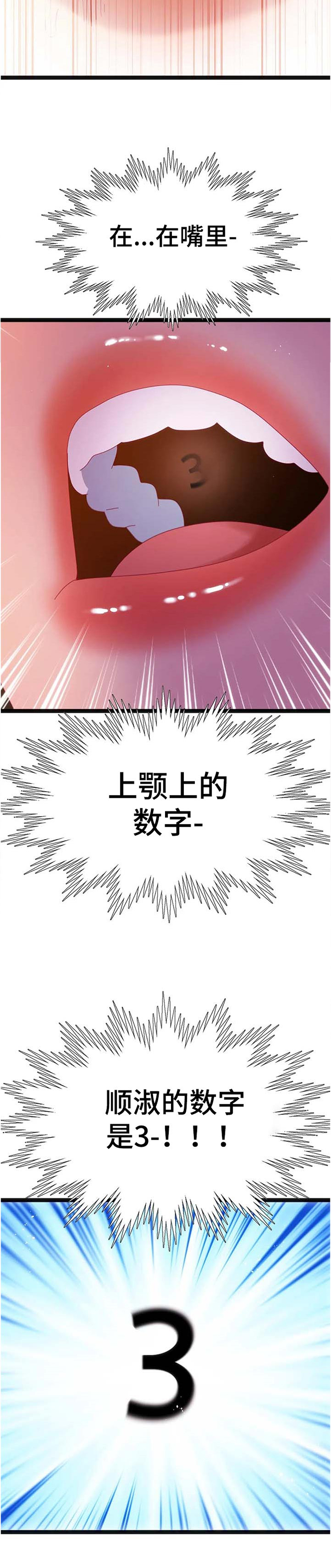 《数字竞赛》漫画最新章节第77章：【第二季】家属病危免费下拉式在线观看章节第【9】张图片