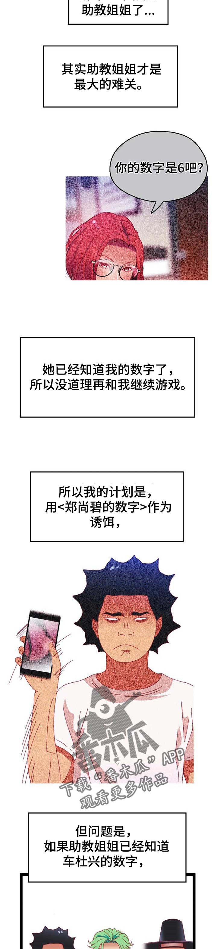 《数字竞赛》漫画最新章节第67章：【第二季】最大的难关免费下拉式在线观看章节第【4】张图片